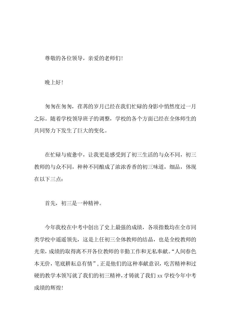 副校长在九年级初三全体教师会上讲话，主要讲了3点-教务资料网
