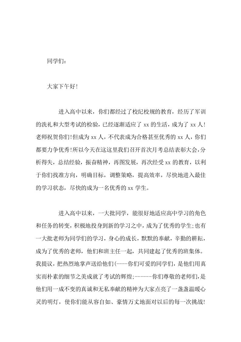 高一首次月考总结表彰会上，校长讲话我们要学会对未来负责，因为我们的未来光明灿烂-教务资料网