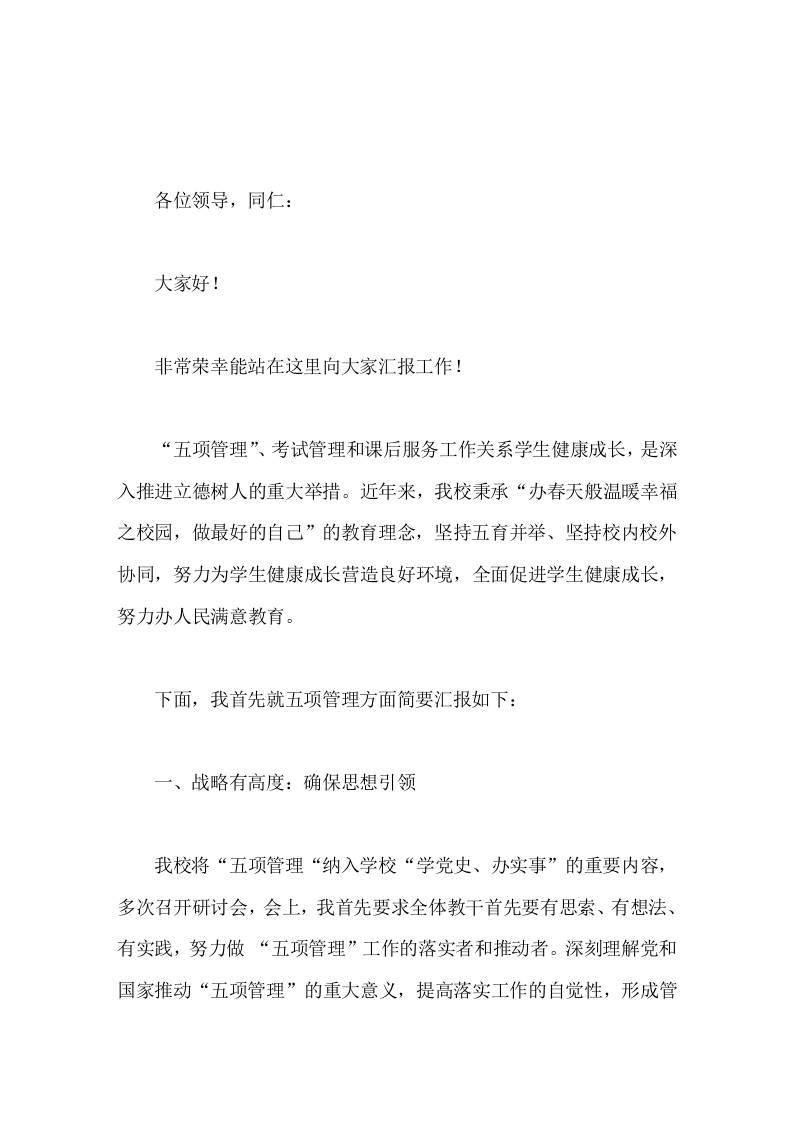 五项管理和课后服工作，校长汇报用心服务静待花开-教务资料网