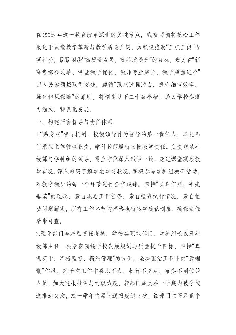 学校推进“三新”改革，提升教学质量20条举措！-教务资料网