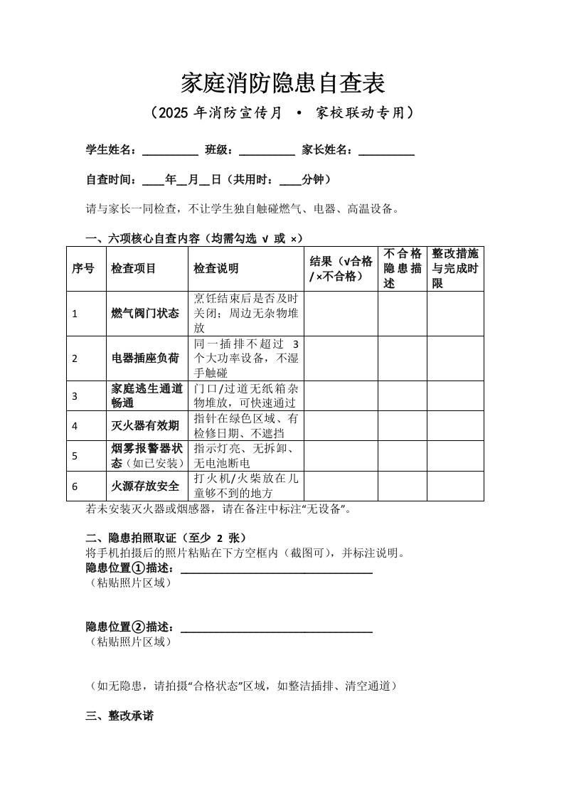 2025年消防宣传月家庭消防隐患自查表-教务资料网