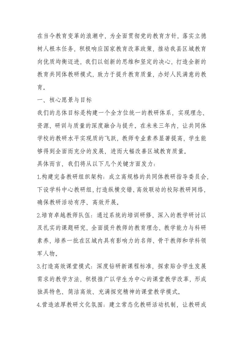 学校发展共同体统一教研活动实施方案（2025年修订）-教务资料网