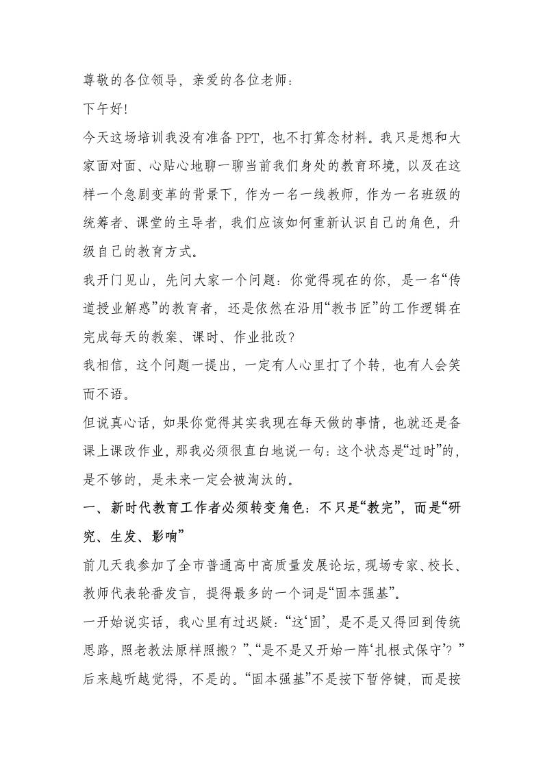 教学质量提升专题会议校长讲话：两翼齐飞，才能飞得高、飞得远！-教务资料网