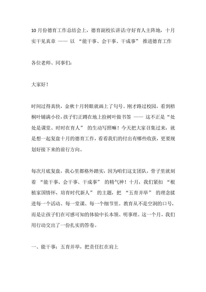 10月份德育工作总结会上，德育副校长讲话：守好育人主阵地，十月实干见真章-教务资料网