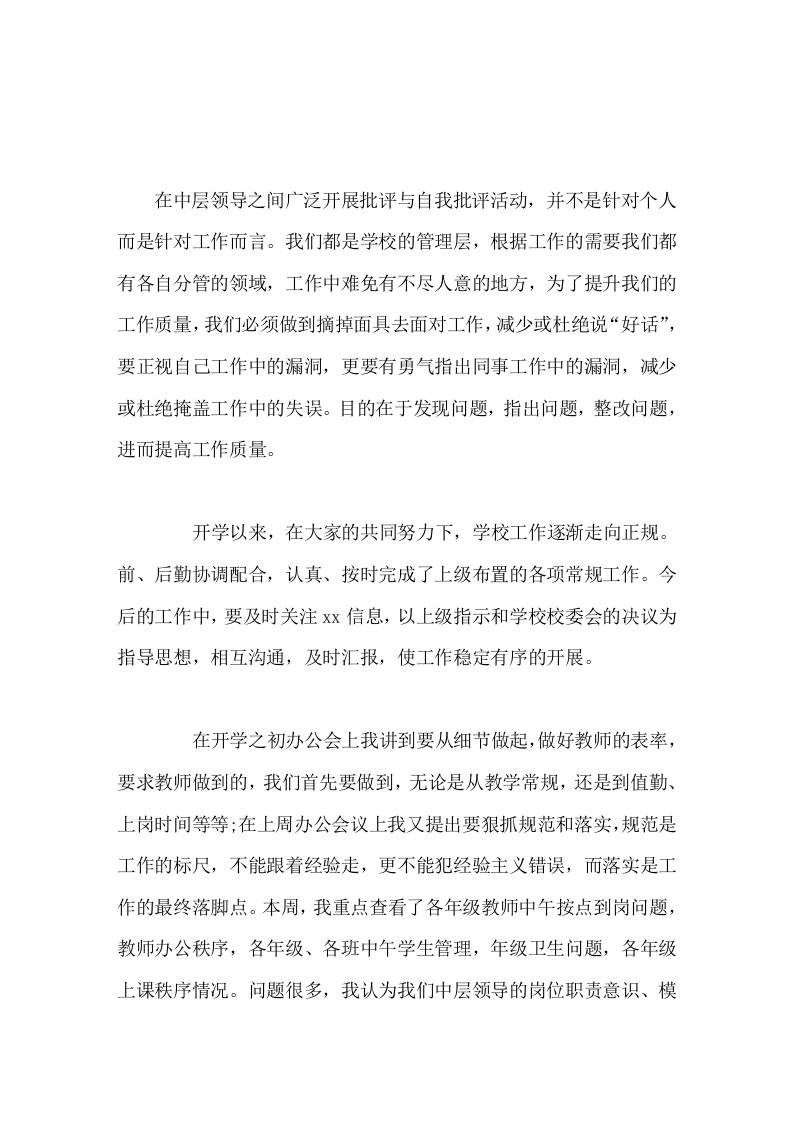 校长在中层领导例会上讲话要求教师做到的，我们首先要做到！-教务资料网