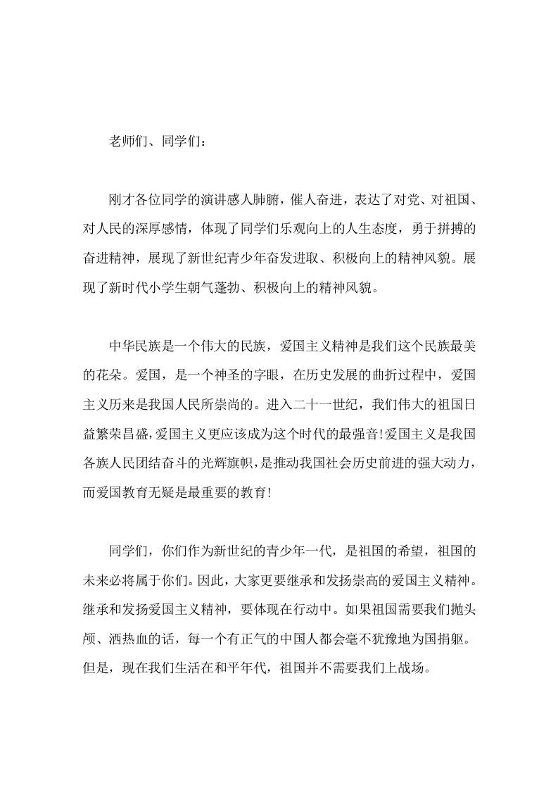 学生演讲比赛结束后，校长致辞爱国主义精神是我们这个民族最美的花朵-教务资料网