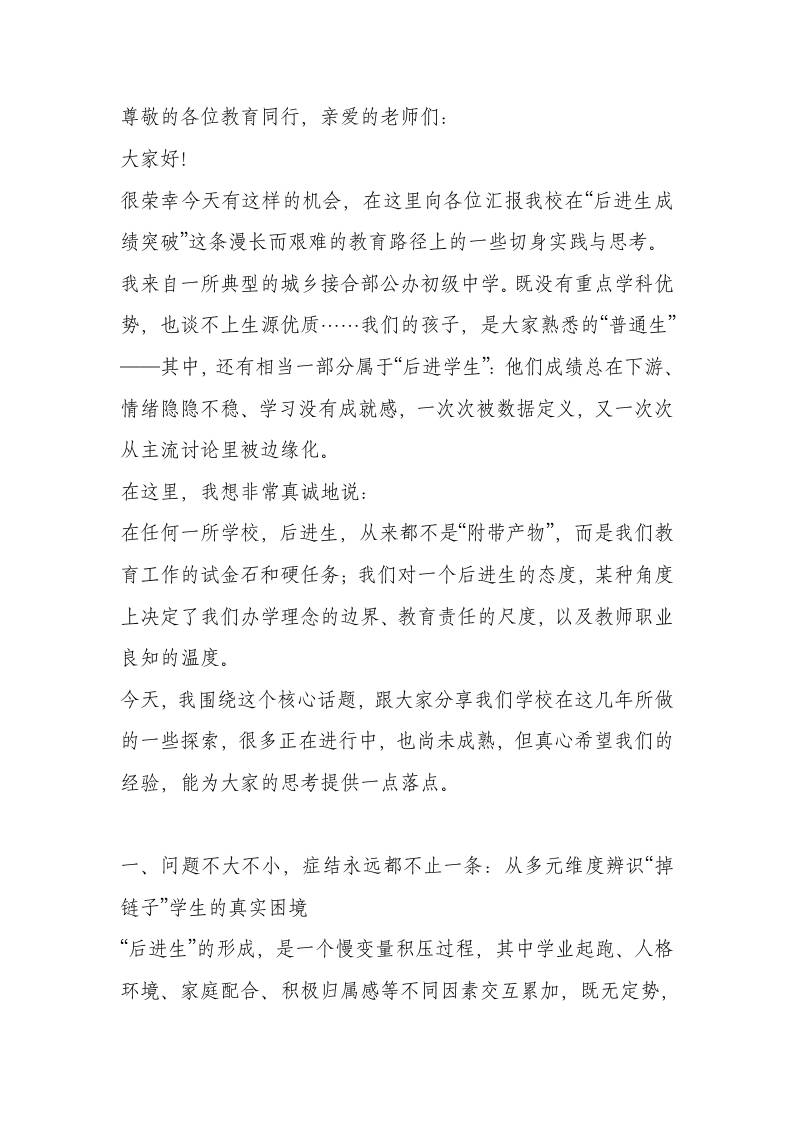 后进生也能逆袭！副校长在交流会上分享三项关键转化策略，全场教师频频点头-教务资料网