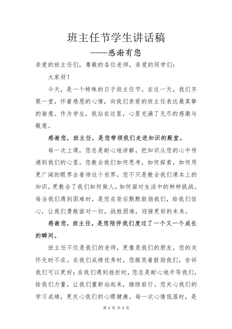 班主任节学生讲话稿——感谢有您-教务资料网
