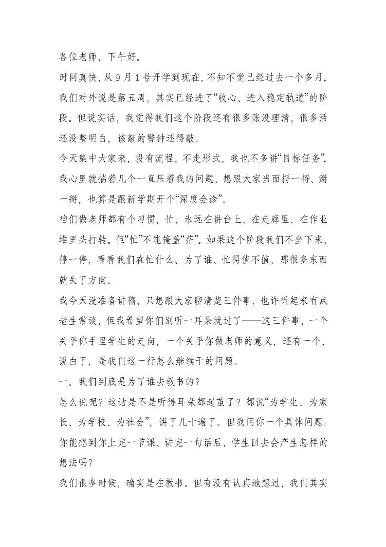 学校师德师风专题学习会校长讲话：校长在会上抛出3个灵魂拷问，第3个全场沉默了整整1分钟！你能回答上吗？-教务资料网