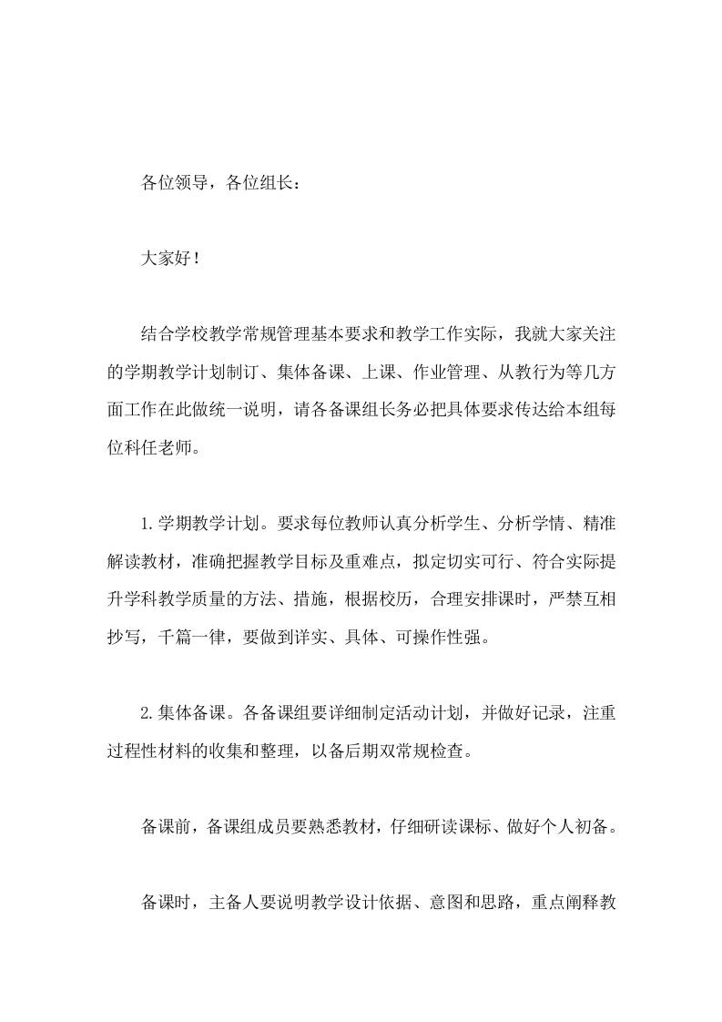 教学副校长在备课组长会上讲话-教务资料网