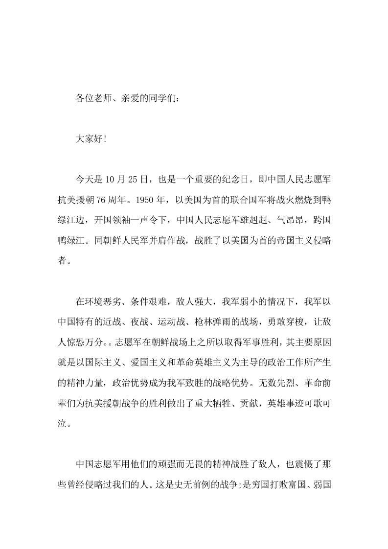 10.25抗美援朝纪念日，校长在国旗下讲话-教务资料网