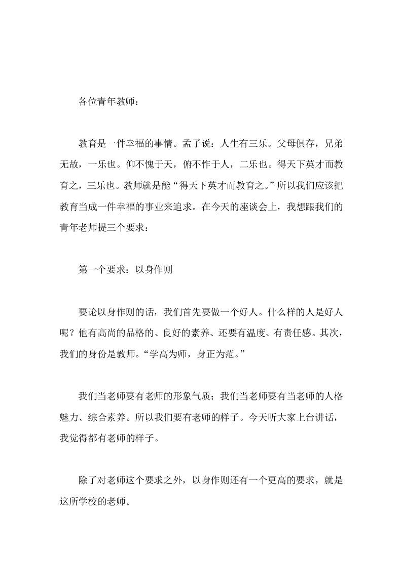 青年教师座谈会上，校长讲话引经据典，只有你享受教育，你才会不断投入，你才会不舍昼夜，孜孜以求。-教务资料网