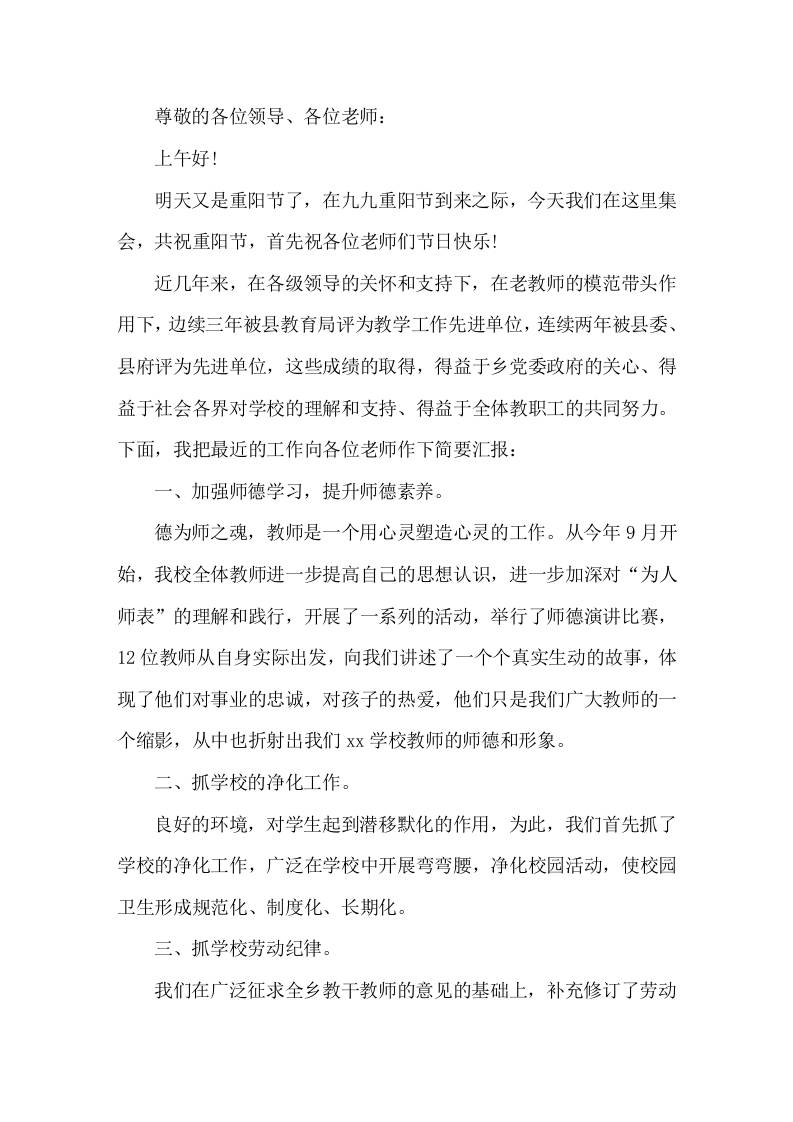 重阳节老教师座谈会，校长讲话，向各位老教师汇报工作-教务资料网