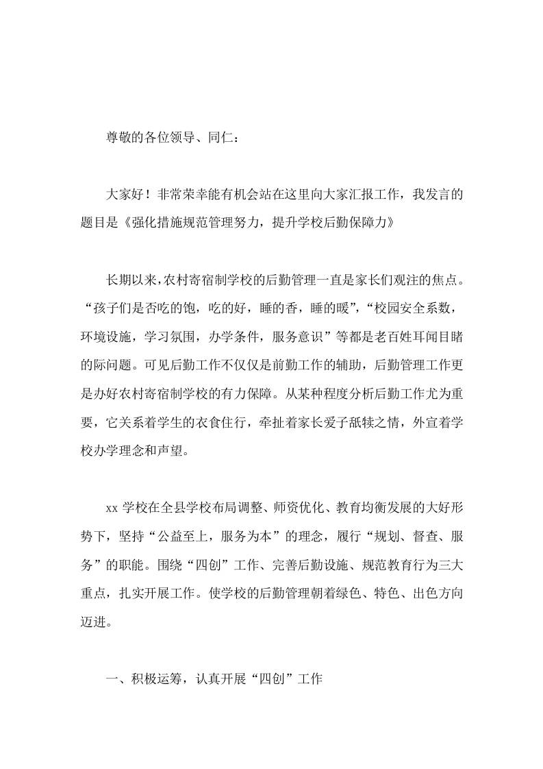 校长论坛，副校长发言强化措施规范管理，努力提升学校后勤保障力-教务资料网