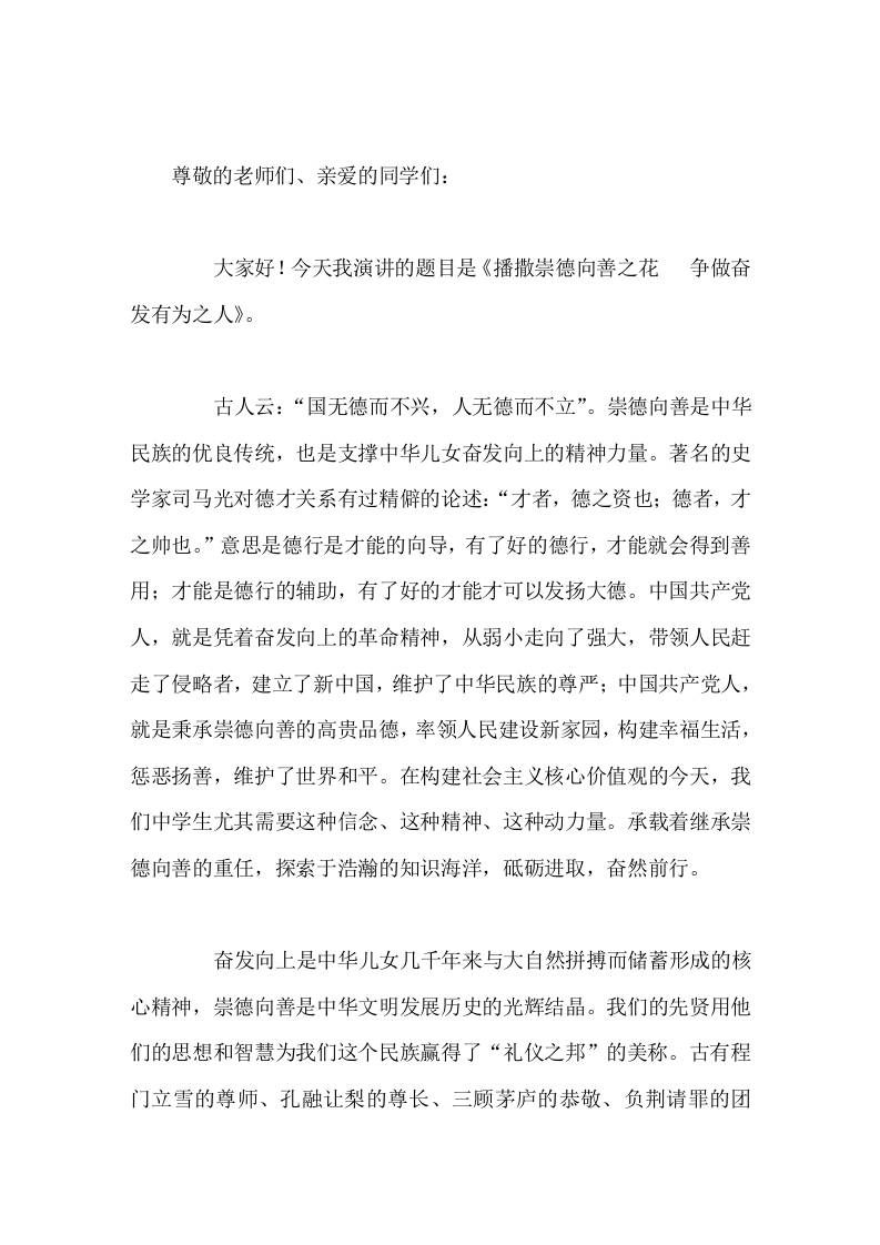 校长在国旗下讲话播撒崇德向善之花，争做奋发有为之人-教务资料网
