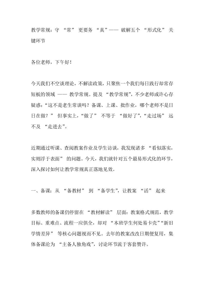 教学常规：守“常”更要务“真”——破解五个“形式化”关键环节-教务资料网