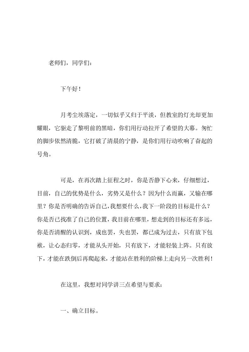 高三第一次月考后，校长总结讲话同学们，学贵有恒，以昨天为鉴，抓住今天，展望明天，要有战胜困难的勇气，不骄不躁，迎难而上-教务资料网