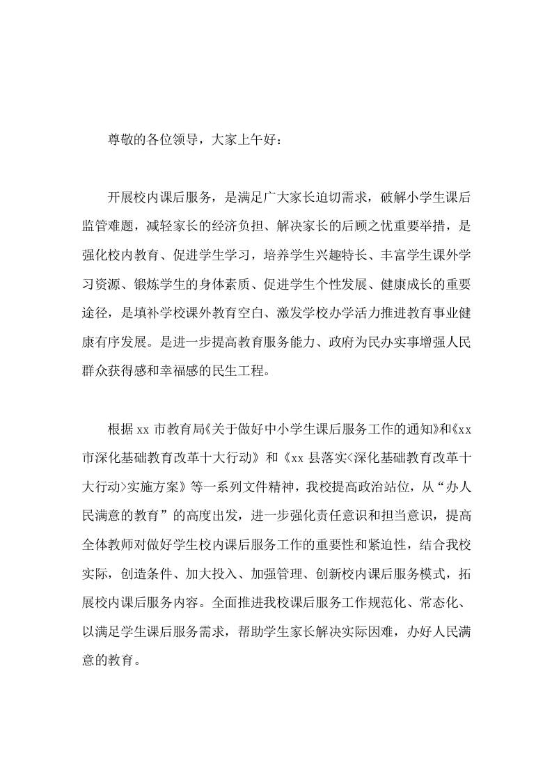 校内课后服务工作开展情况，校长汇报让课后服务这一暖心工程为学生和家长提供更优更贴心的服务，进一步提升学生和家长的满意度-教务资料网