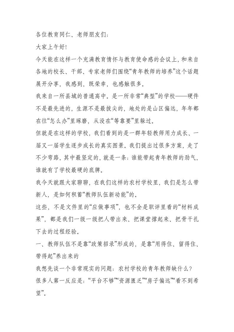 校长在学校培养青年教师经验交流会上的发言：青春不待，从“青涩”到“出彩”怎么破圈？-教务资料网