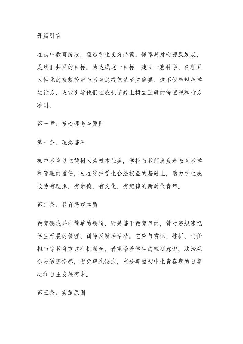 初中校规校纪及教育惩戒实施细则（2025年9月修订版）-教务资料网