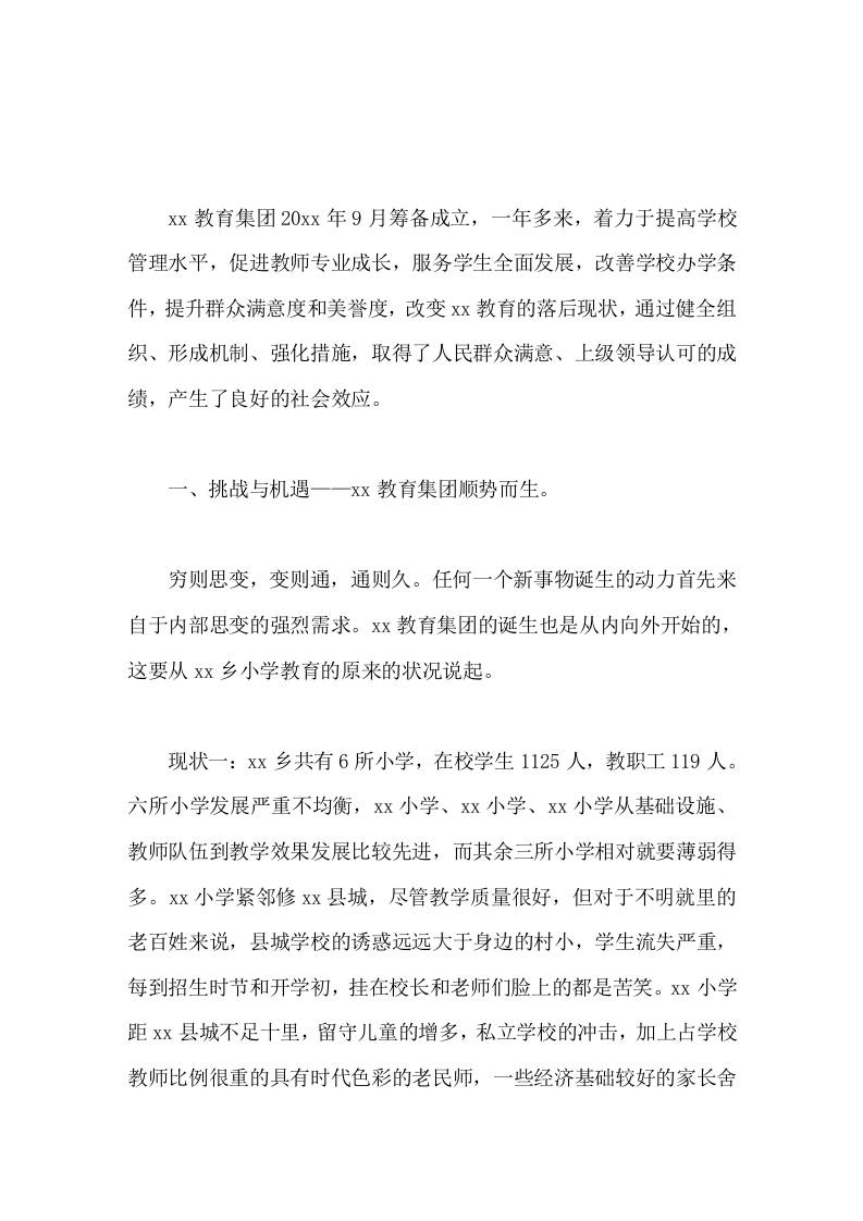 集团化办学经验交流，校长汇报风正扬帆正适时-教务资料网