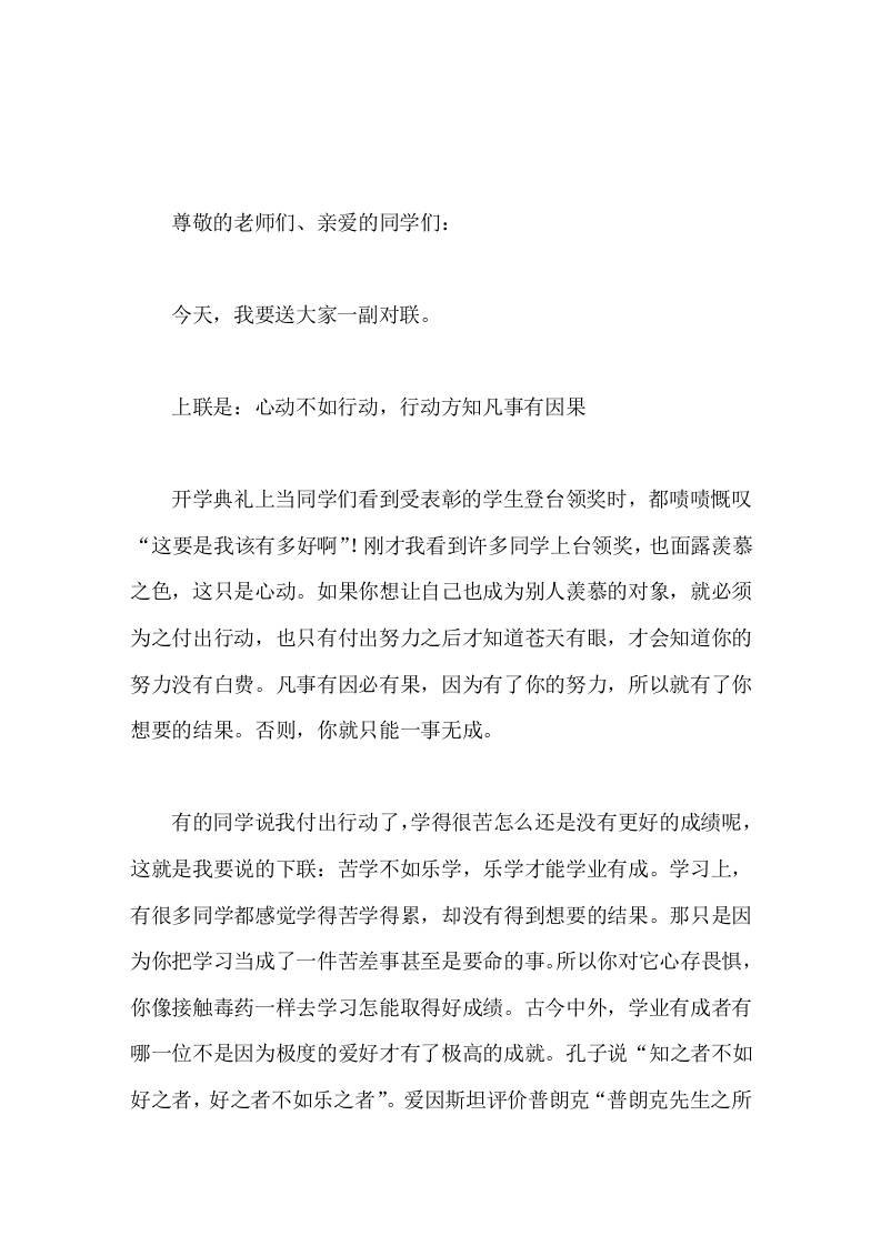第一次月考表彰大会上，副校长发言坚持到不能坚持的时候，再坚持一步就是胜利！-教务资料网