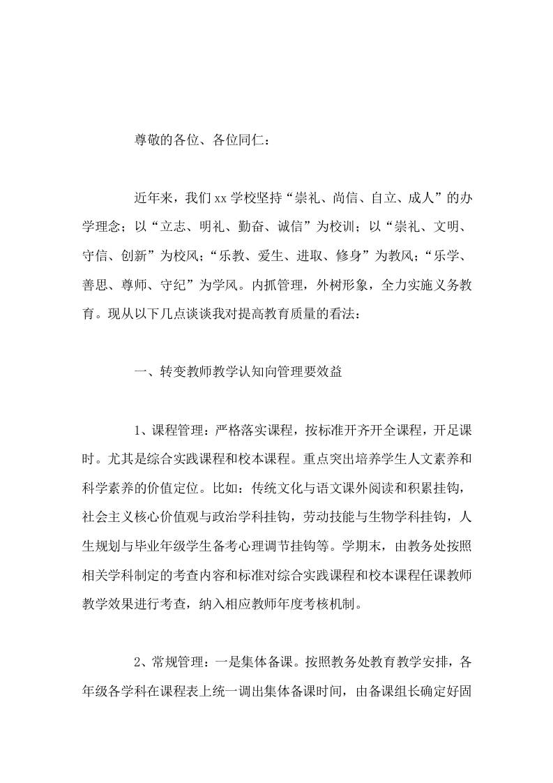 教学副校长汇报发言提高教育教学质量-教务资料网
