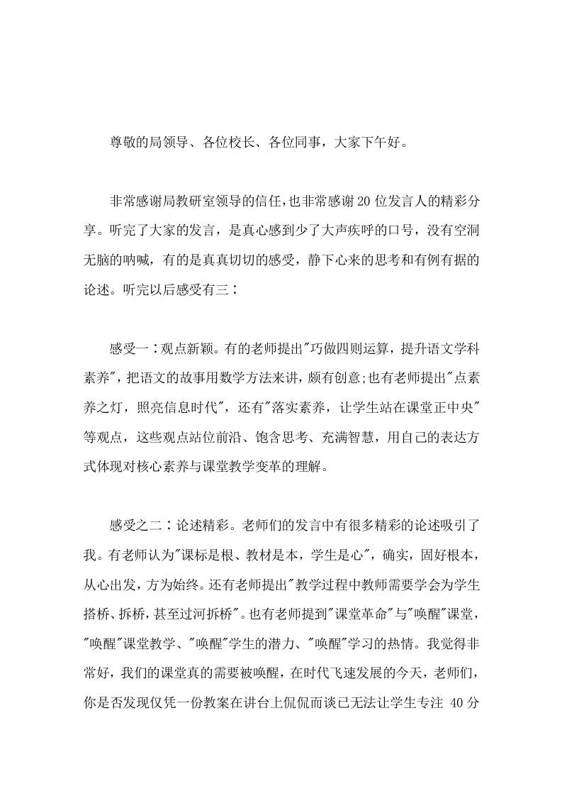 教师论坛后，校长精彩讲话，主要谈了3点感受和2点思考-教务资料网