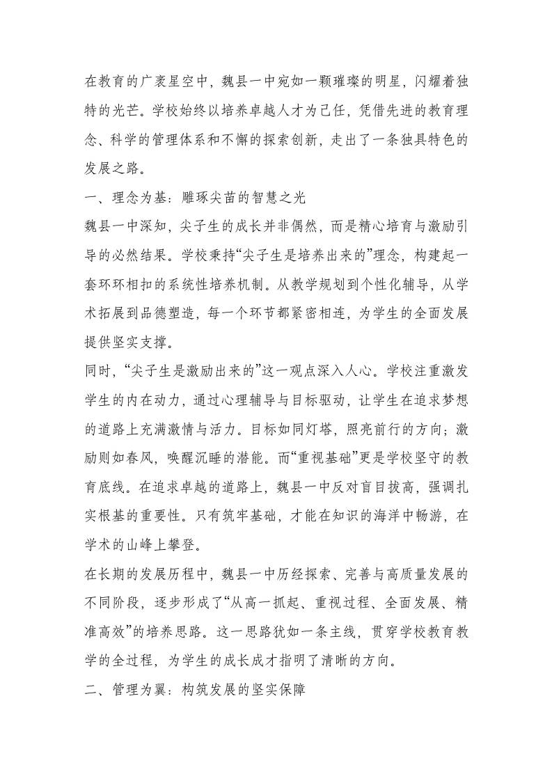 学校尖子生培养策略、管理与实践路径-教务资料网