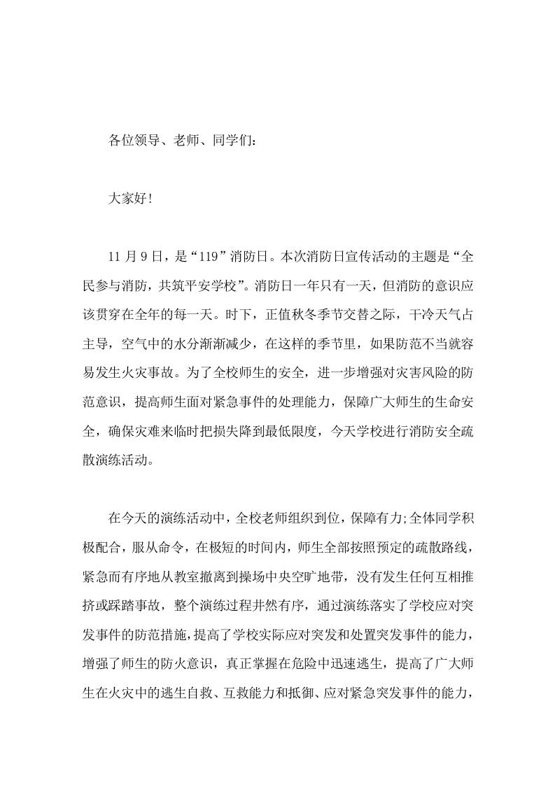 消防安全演练，校长总结讲话希望全体师生能做到三懂和三会-教务资料网