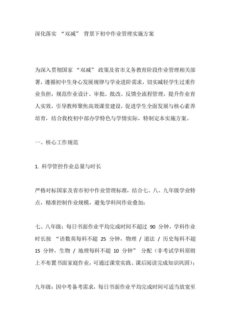深化落实“双减”背景下初中作业管理实施方案-教务资料网
