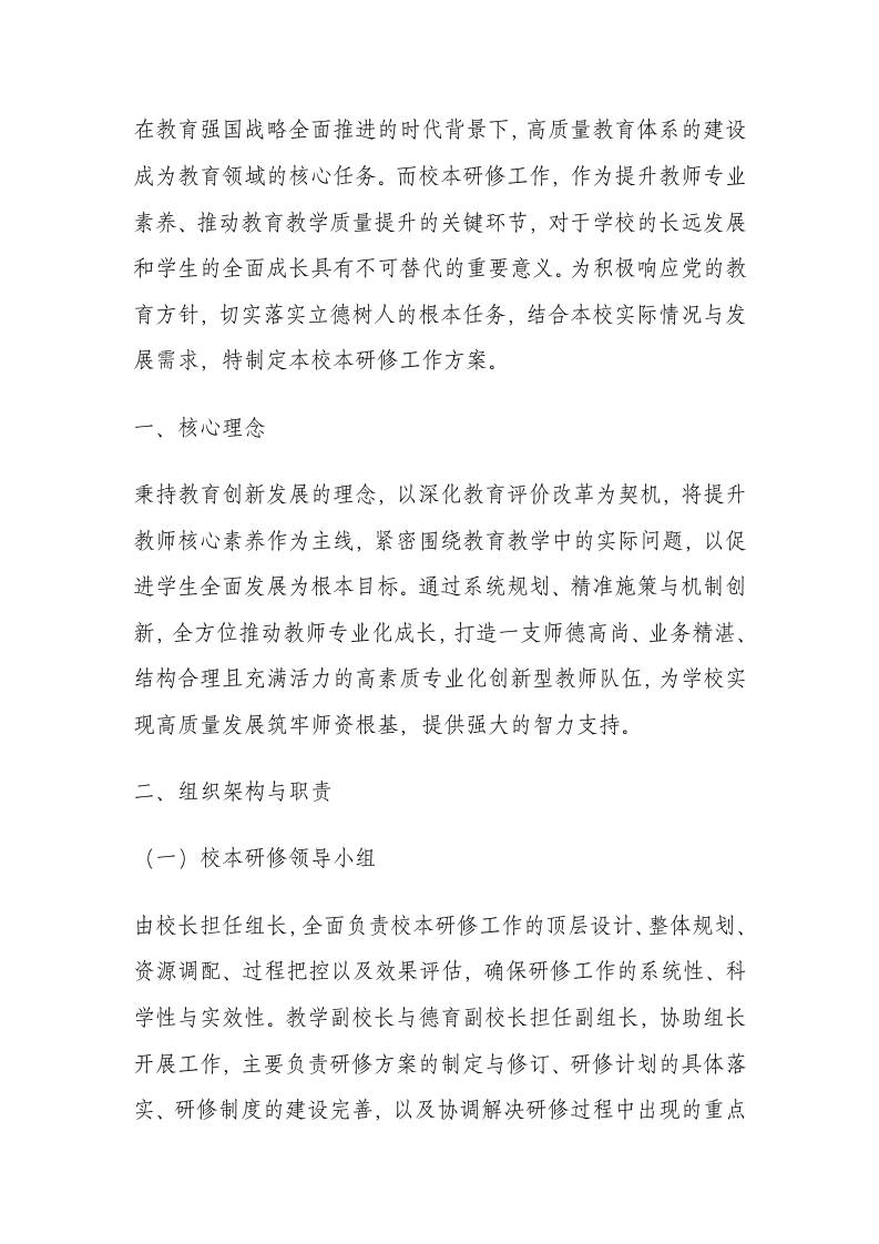 2025-2026学年校本研修实施方案-教务资料网