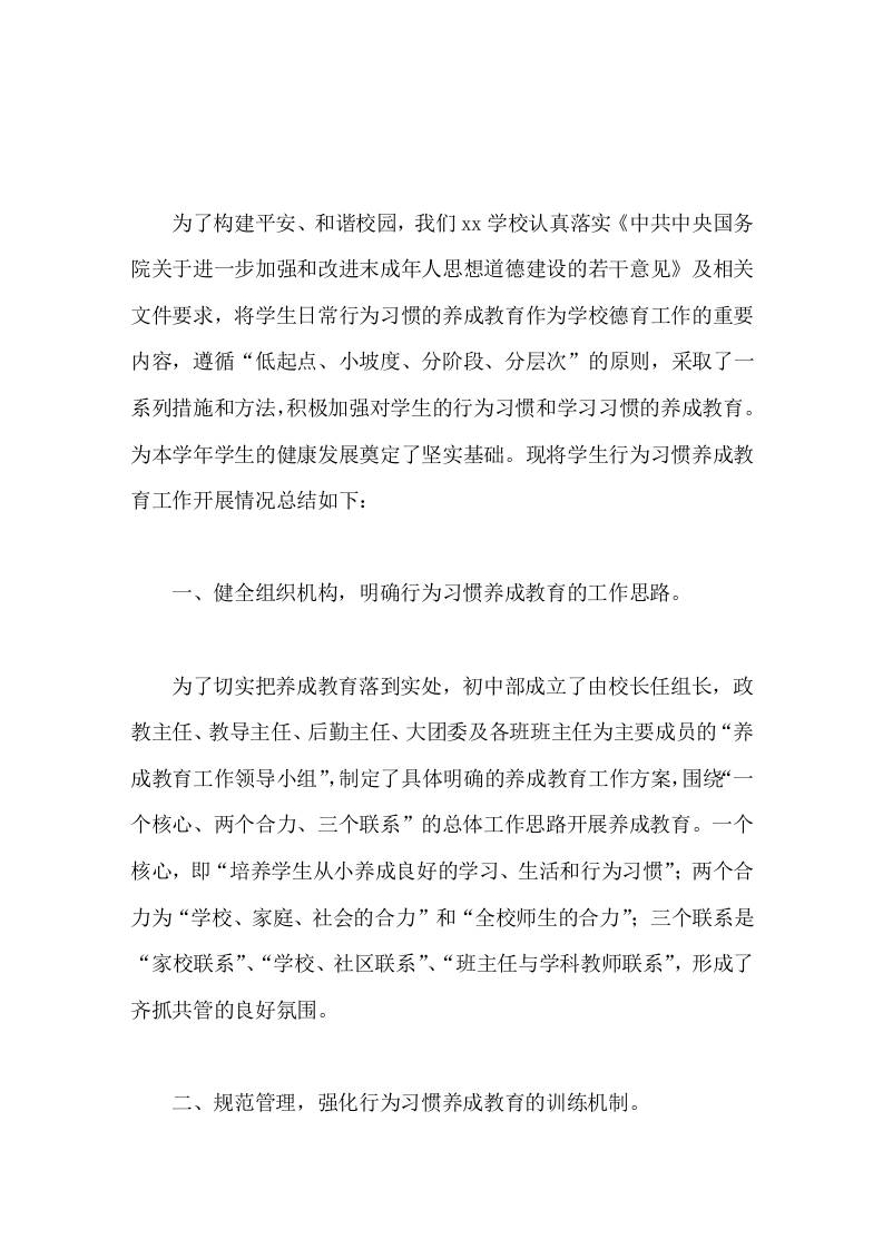 加强初中学生行为习惯养成教育，校长工作汇报学生良好行为习惯养成教育是一项系统而又细致的塑造灵魂、培养人的社会工程-教务资料网