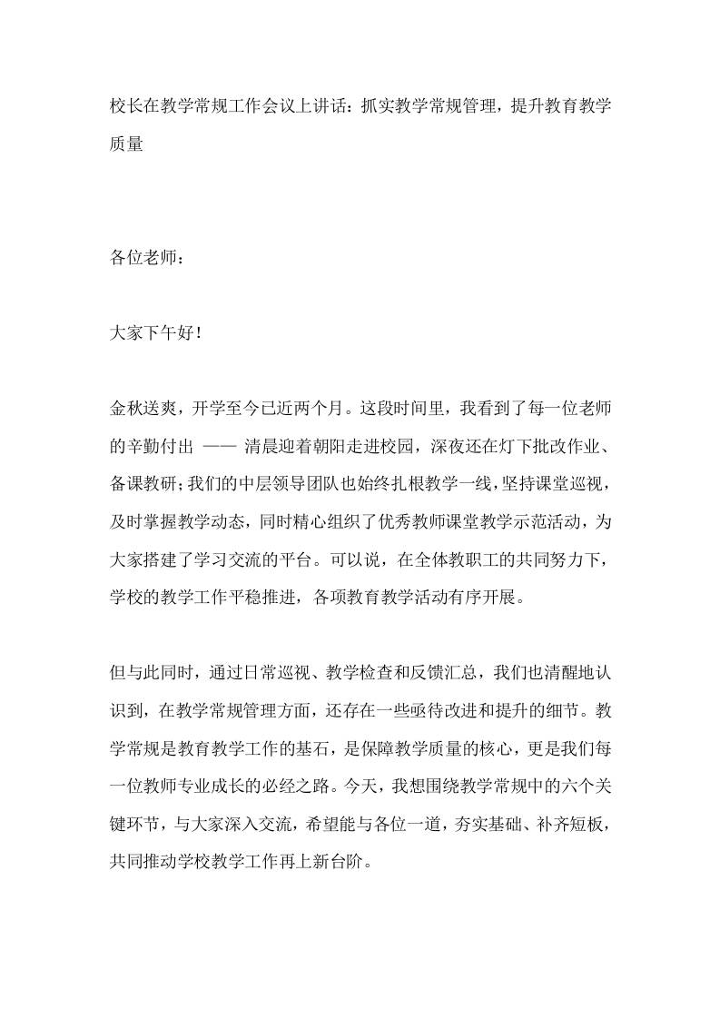 校长在教学常规工作会议上讲话：抓实教学常规管理，提升教育教学质量-教务资料网
