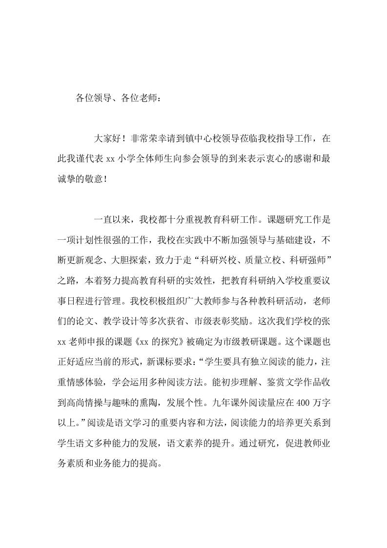 校长在课题开题会上的讲话严格按照课题的研究要求和进度安排，力争出精品，出亮点-教务资料网