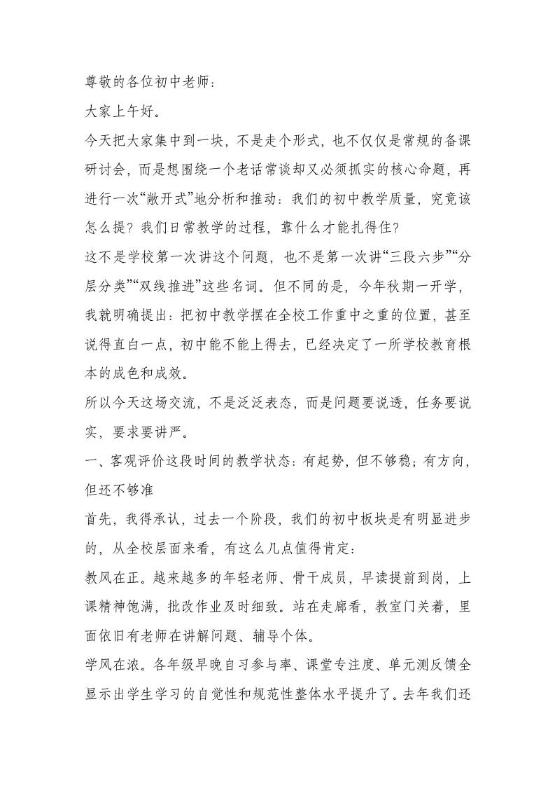 不提分数提质量，不拼题海拼思维——校长在初中教学推进会上的讲话引发共鸣-教务资料网