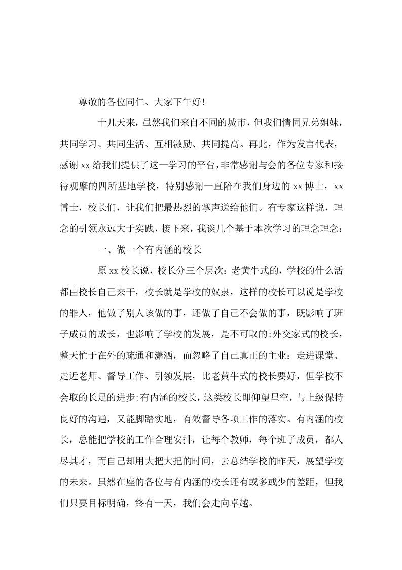 校长论坛演讲付出就有收获，坚持定有奇迹-教务资料网