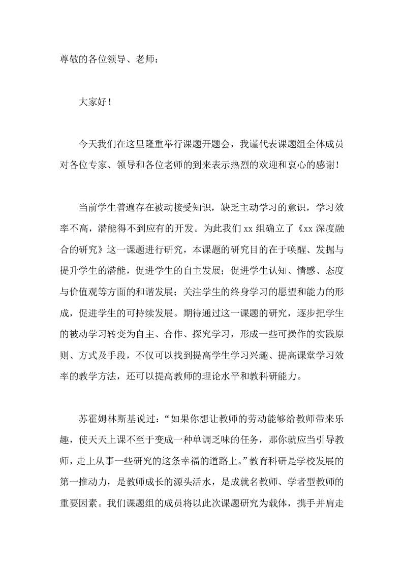 课题开题会上，校长讲话教育科研是学校发展的第一推动力，是教师成长的源头活水，是成就名教师、学者型教师的重要因素-教务资料网