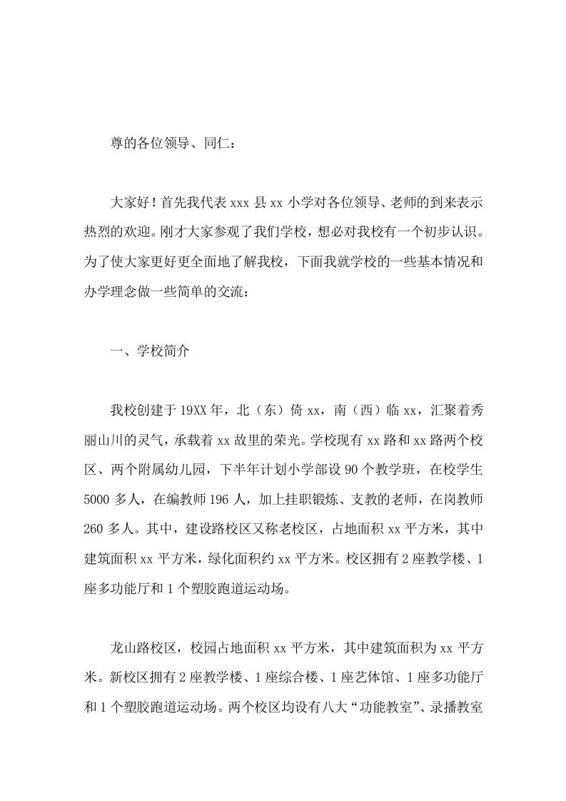 校长学校管理经验交流报告希望我们坦诚交流，共同学习-教务资料网