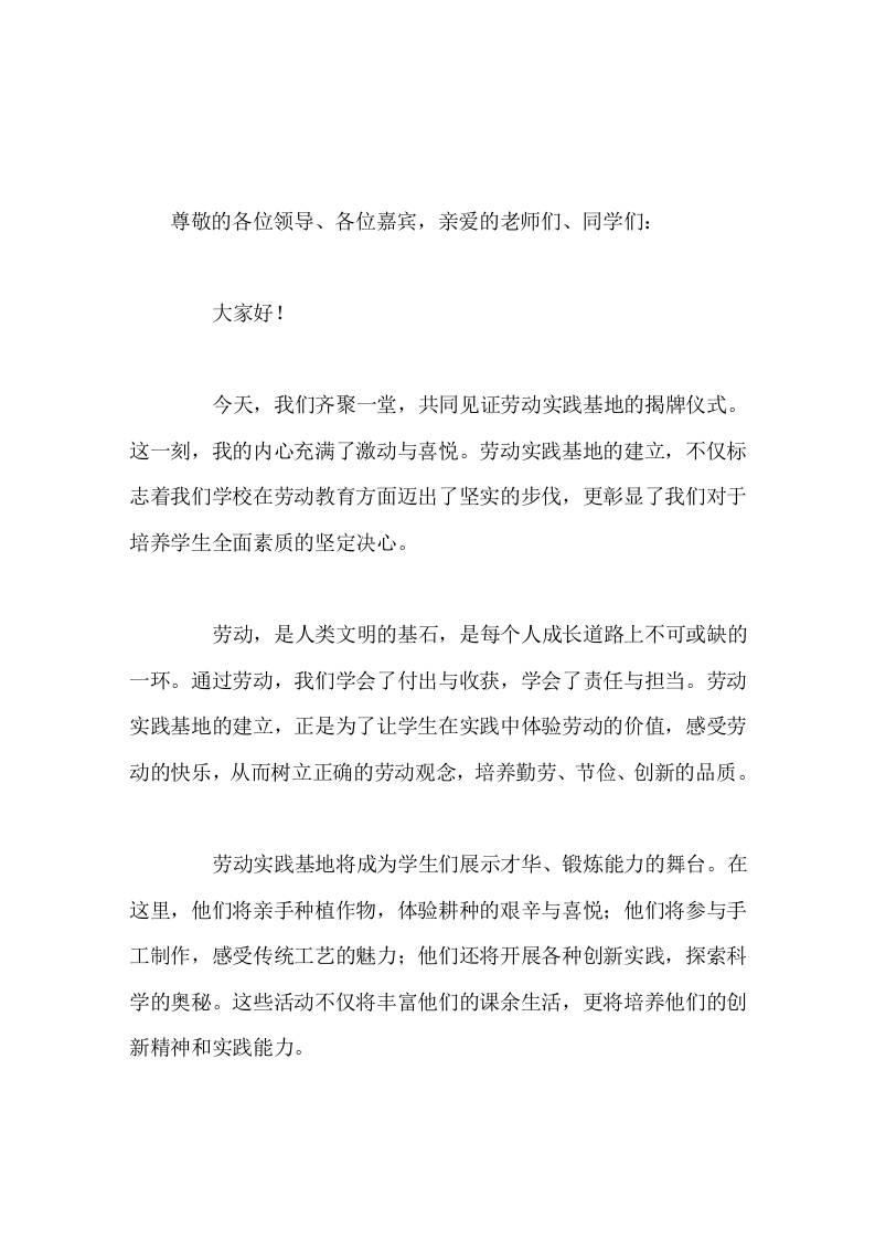 职教校长在劳动实践基地揭牌仪式上发言-教务资料网