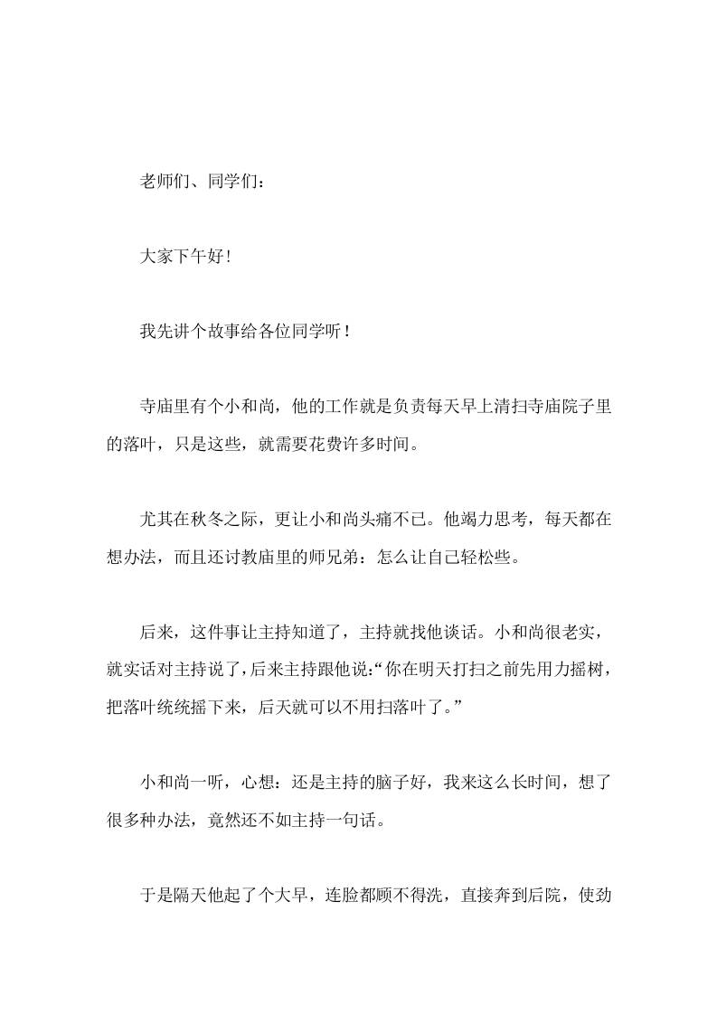 初二年级师生大会，副校长讲话成功就是持续改进！别无它法！-教务资料网