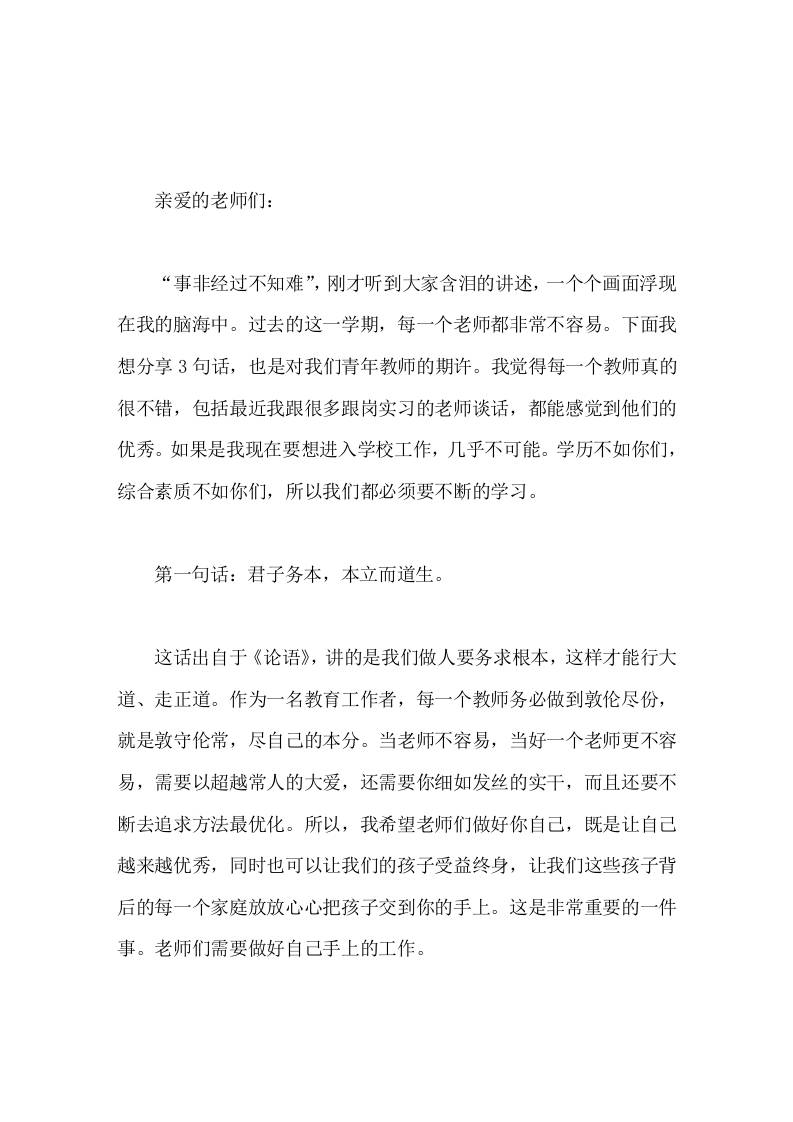 全校教师座谈会上，校长讲话分享3个金句，最后再送老师2个金句-教务资料网