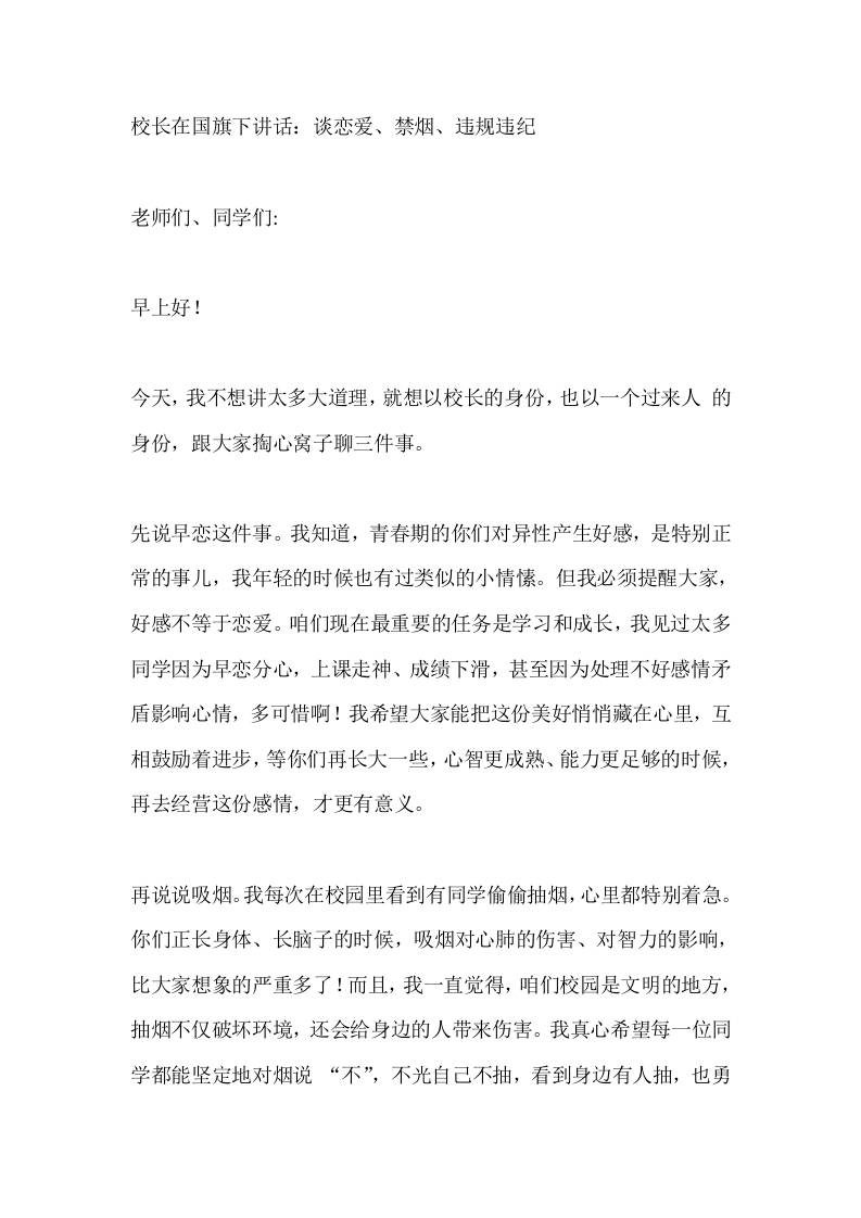 校长在国旗下讲话：谈恋爱、禁烟、违规违纪-教务资料网