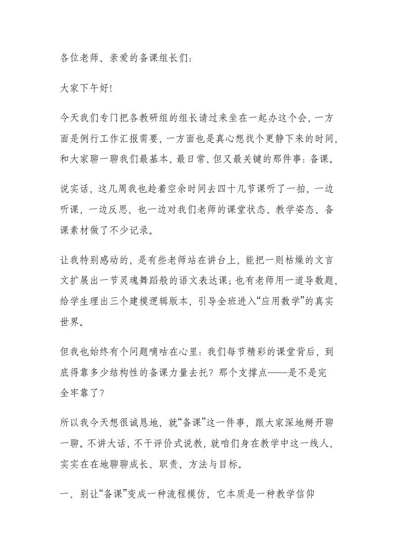 备课组长会议校长讲话：如果备课只是抄教案、套模板，这样的教学是走不远的！-教务资料网