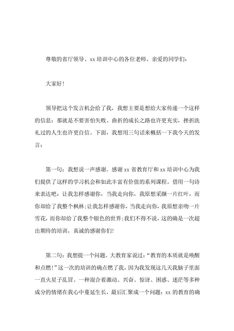 教师师培训结业式校长讲话我不去想是否能够成功，既然选择了远方，便只顾风雨兼程-教务资料网