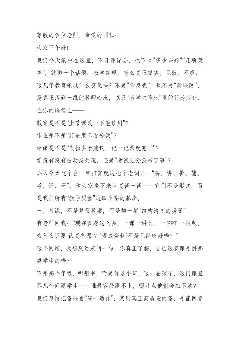 这“七件小事”决定教学质量的大成败！副校长在全体教师大会上这样说-教务资料网