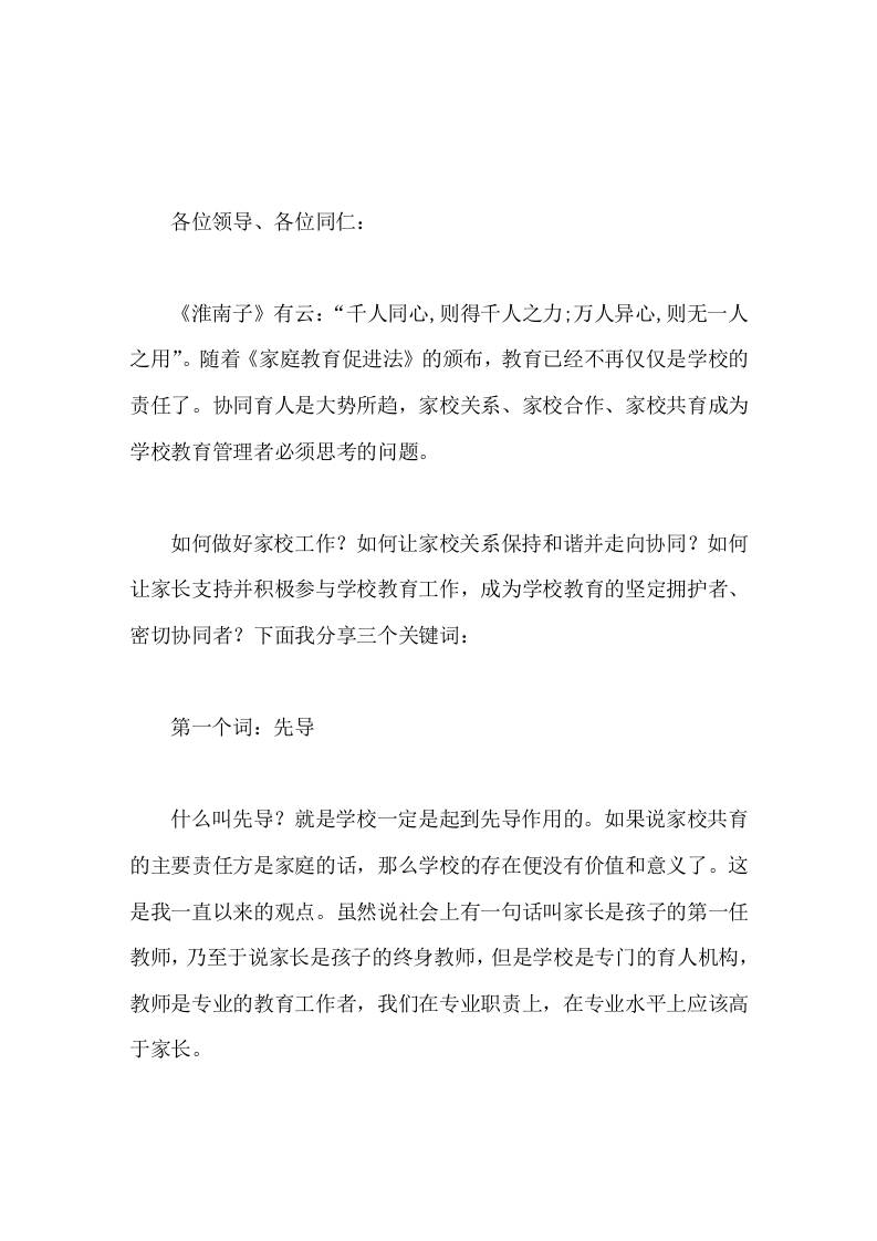 校长在家校共育论坛上讲话-教务资料网