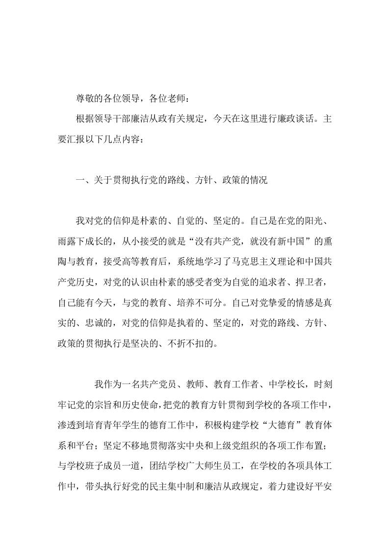 廉政谈话，校长表态发言面对诱惑和考验，我们的信念不能动摇，心志不能迷乱，纵然门庭若市，也要心静如水，共同砥砺品行，坚守清廉-教务资料网
