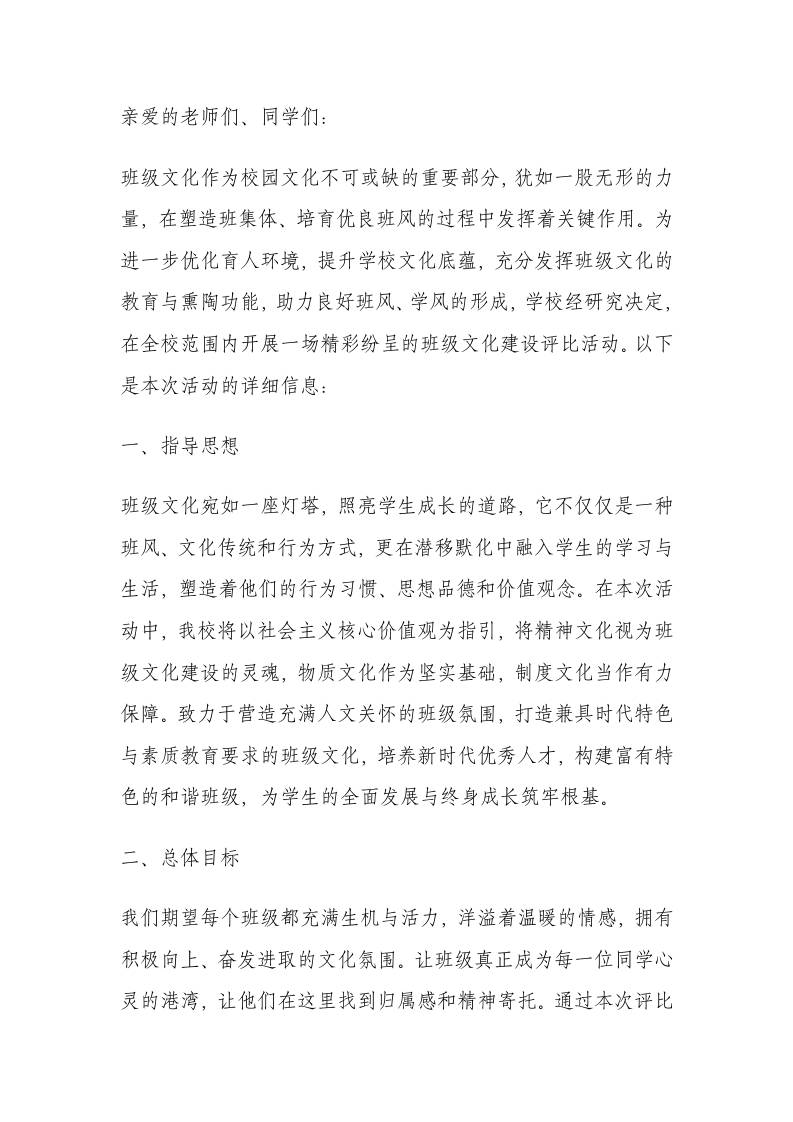 学校班级文化建设评比活动方案（2025年修订）-教务资料网