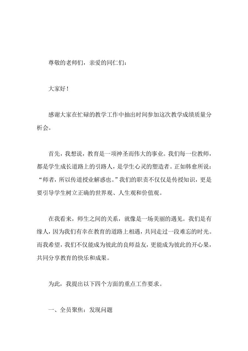 校长在教学成绩质量分析会上讲话让我们一起努力，为学生的成长和未来贡献我们的力量-教务资料网